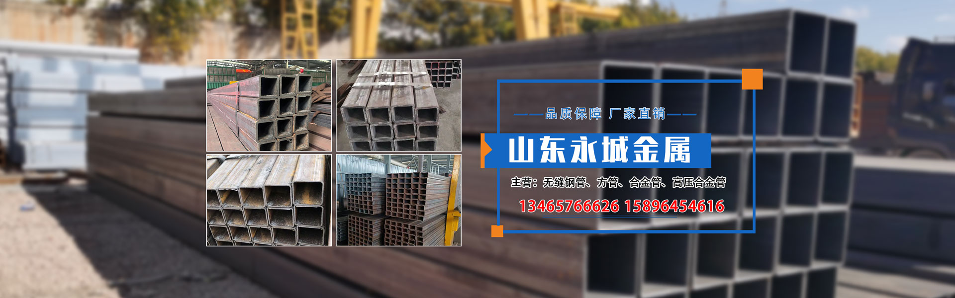 山東永城金屬材料有限公司